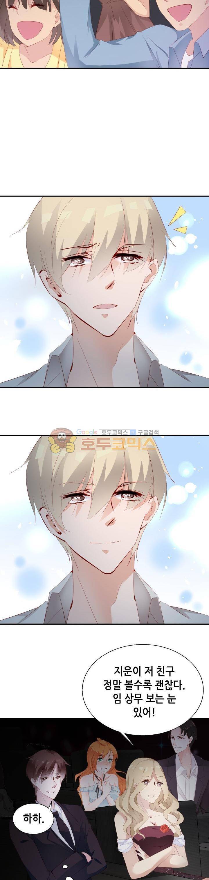 하늘 같은 남친 88화 3