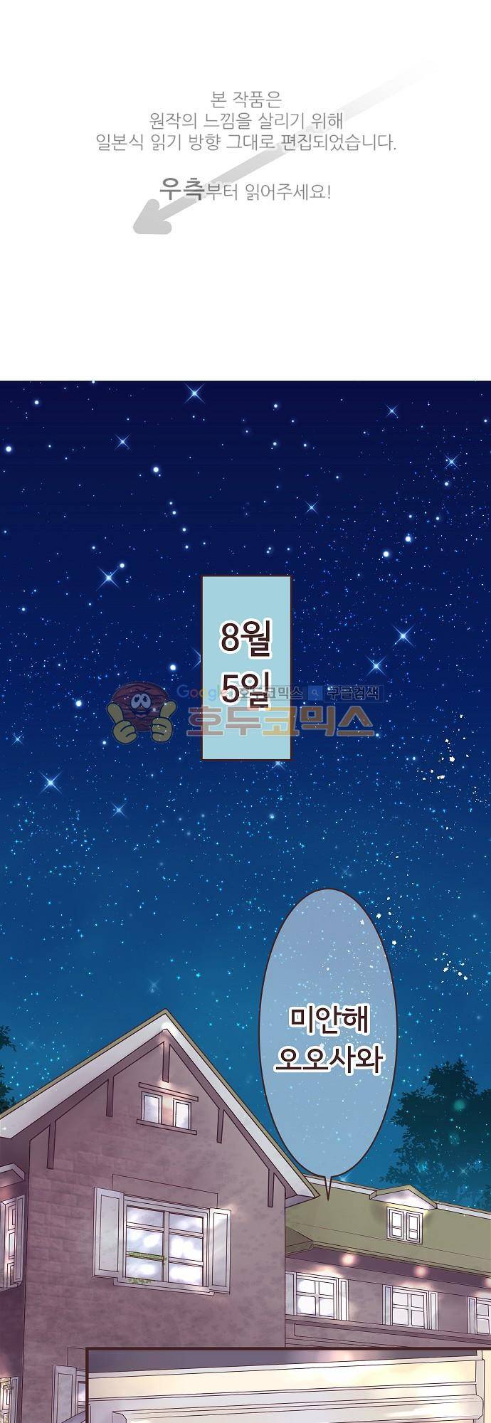 브라더 모드 63화 - 고백 권유 (1) 1