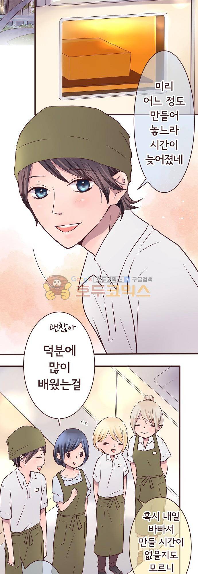 브라더 모드 63화 - 고백 권유 (1) 2