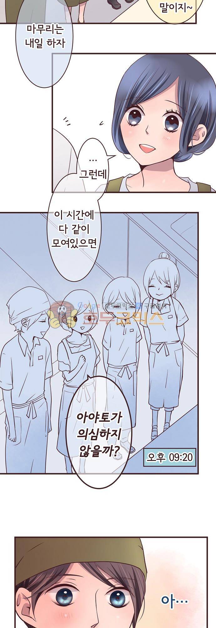 브라더 모드 63화 - 고백 권유 (1) 3