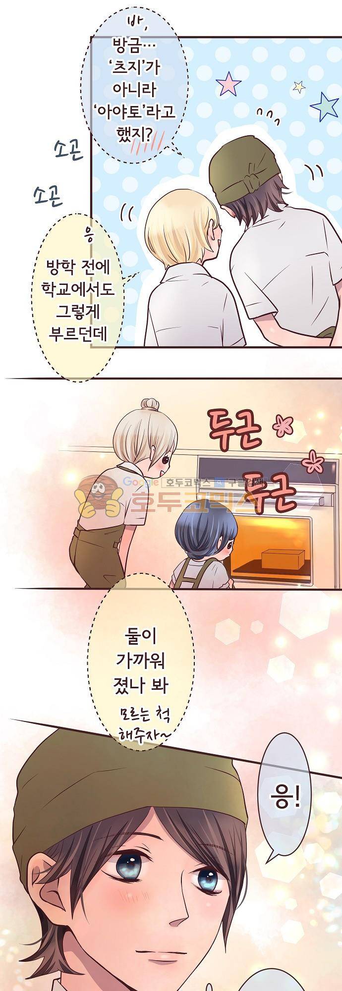 브라더 모드 63화 - 고백 권유 (1) 5