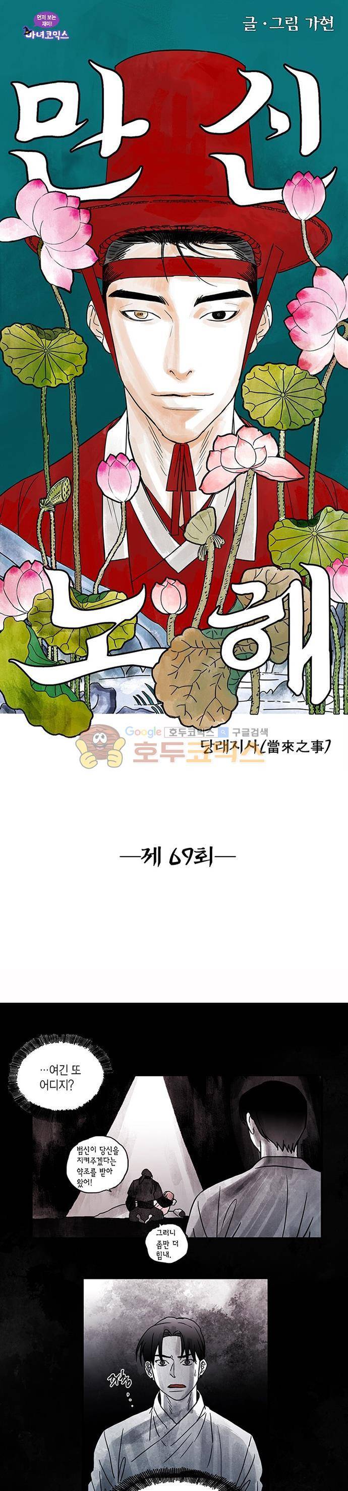 만신 노해 69화 1