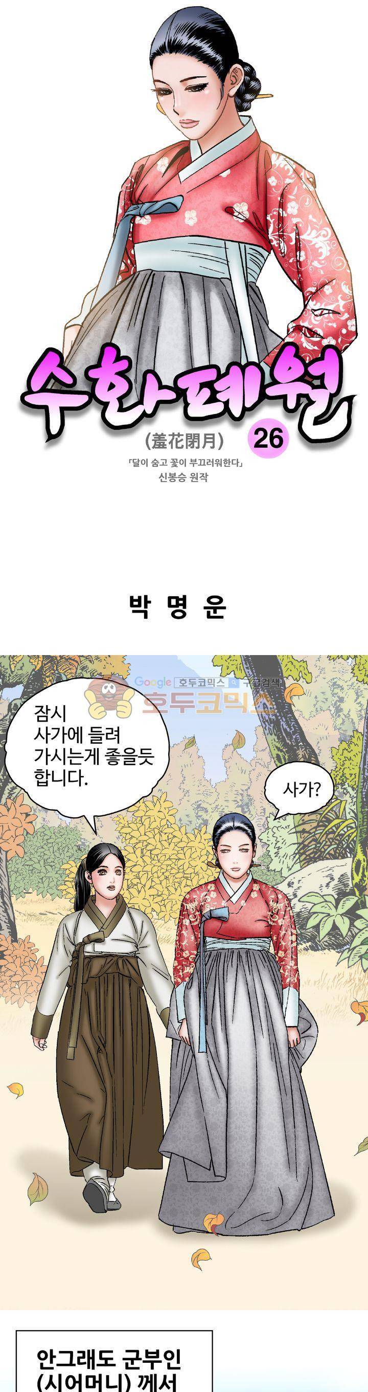 수화폐월 26화 1