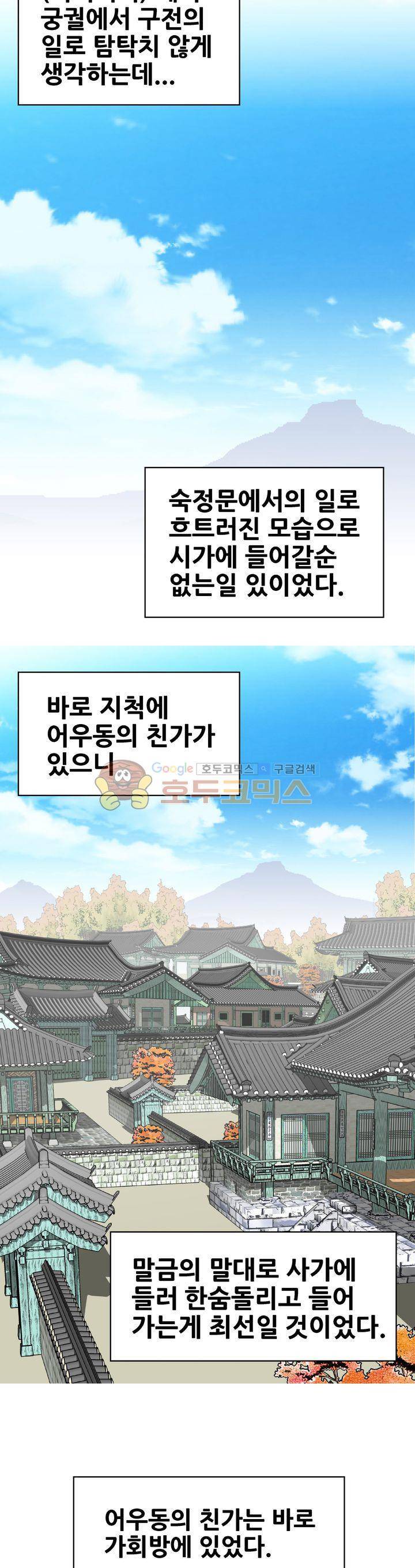 수화폐월 26화 2