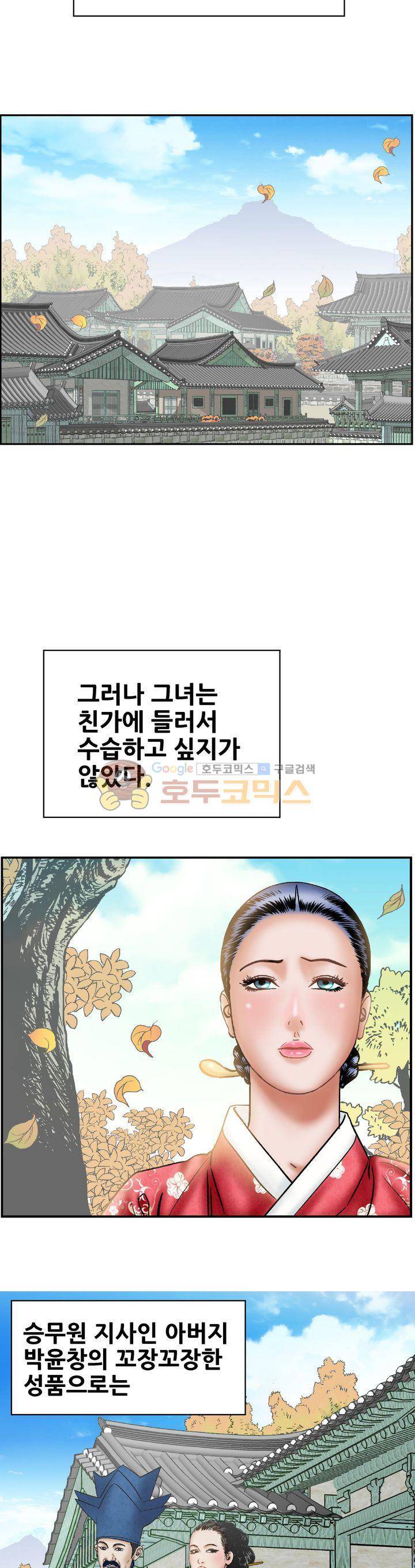 수화폐월 26화 3