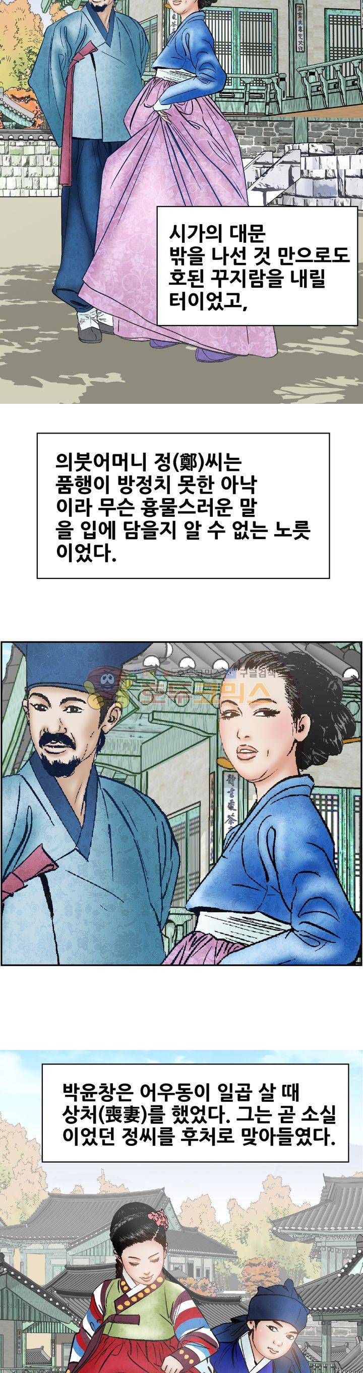 수화폐월 26화 4