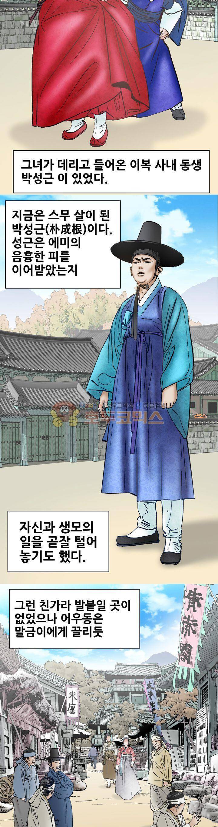수화폐월 26화 5