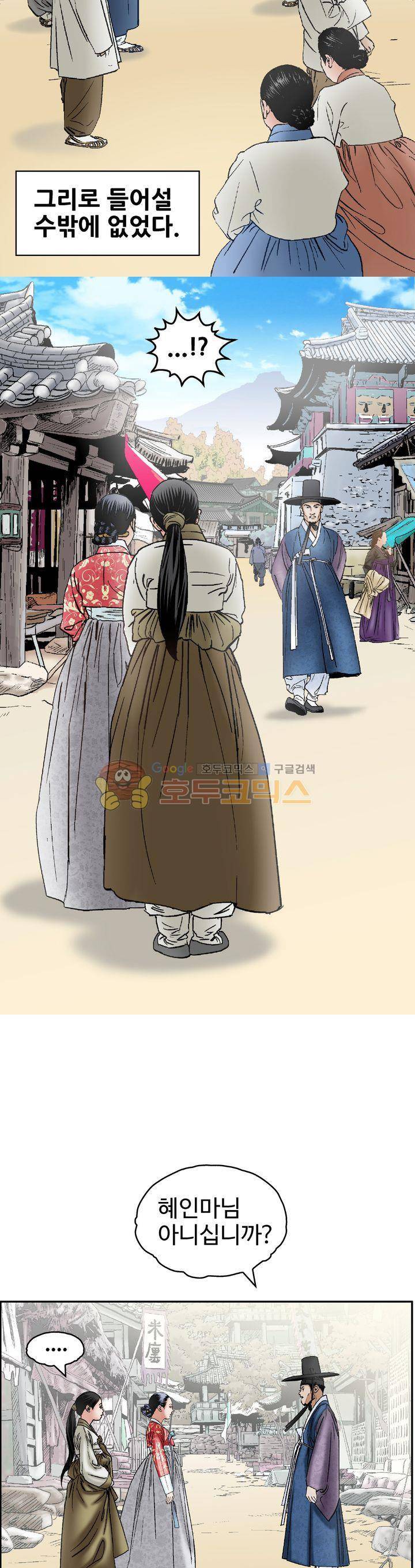수화폐월 26화 6