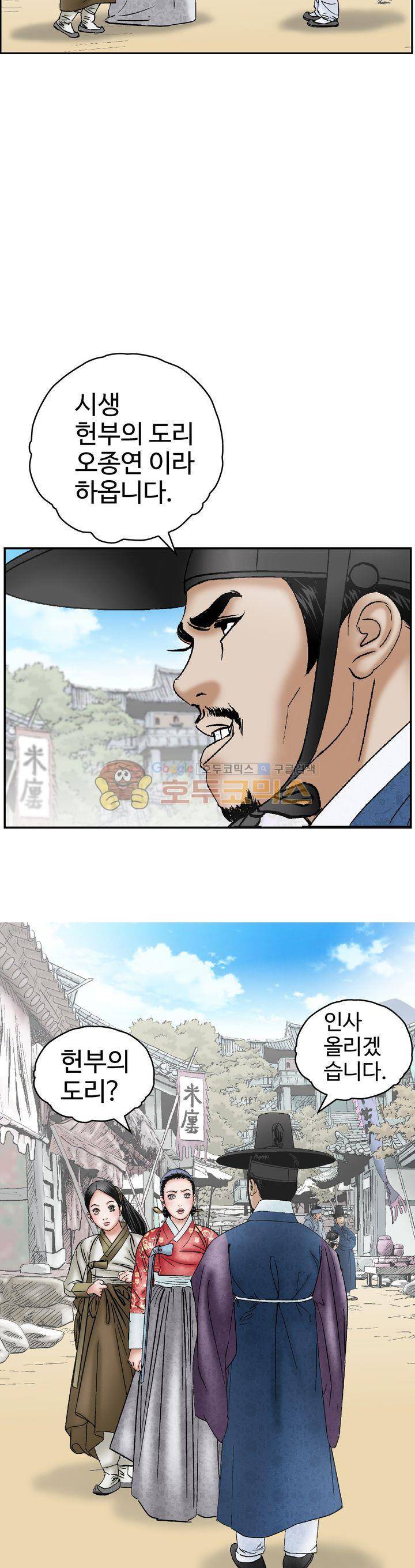 수화폐월 26화 7