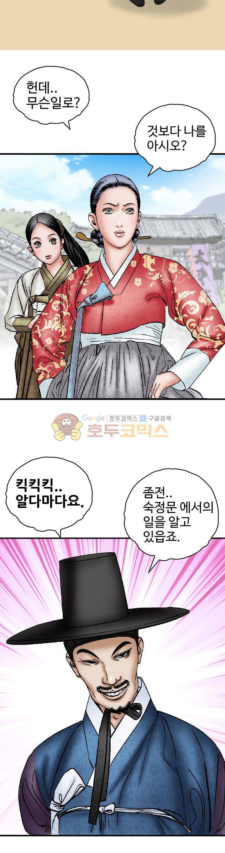 수화폐월 26화 8