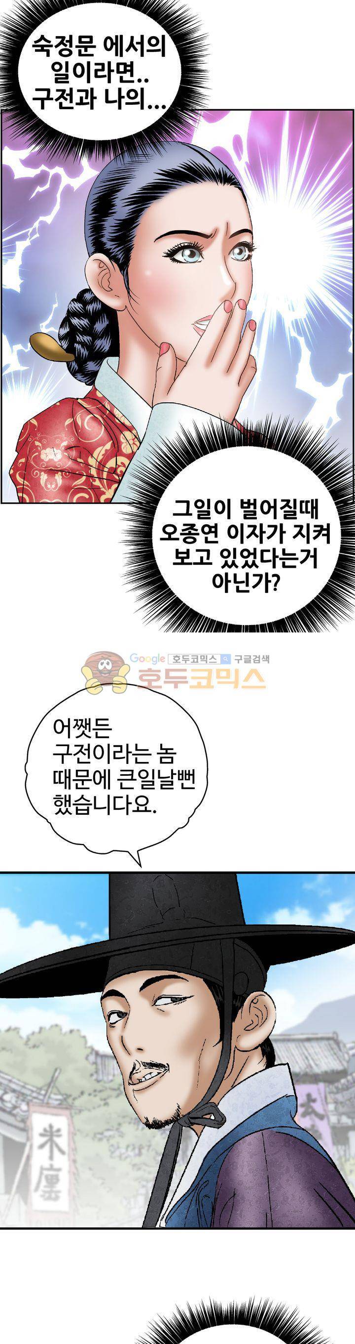 수화폐월 26화 9