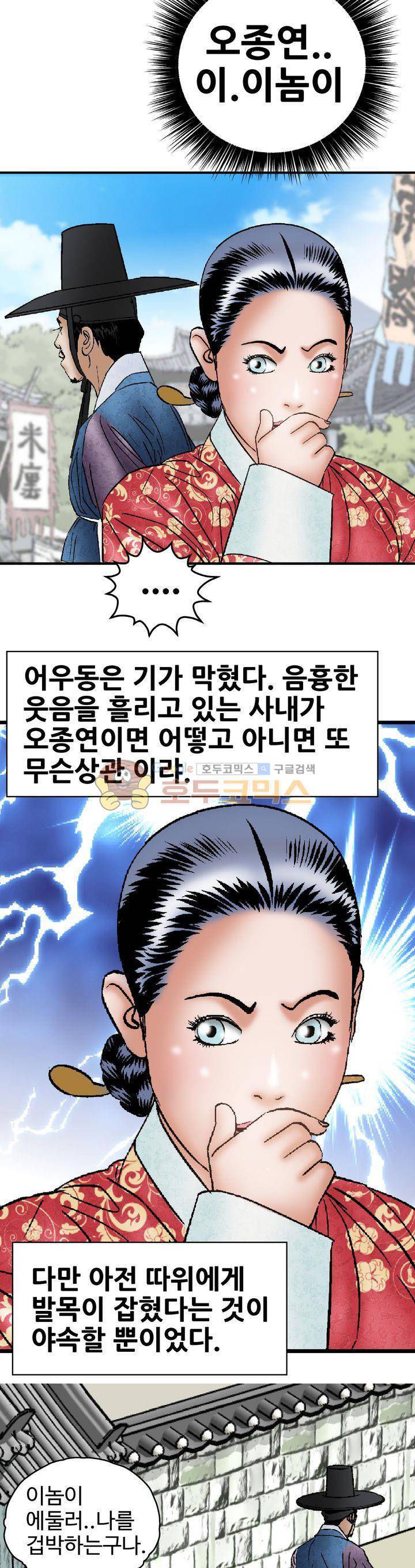 수화폐월 26화 10