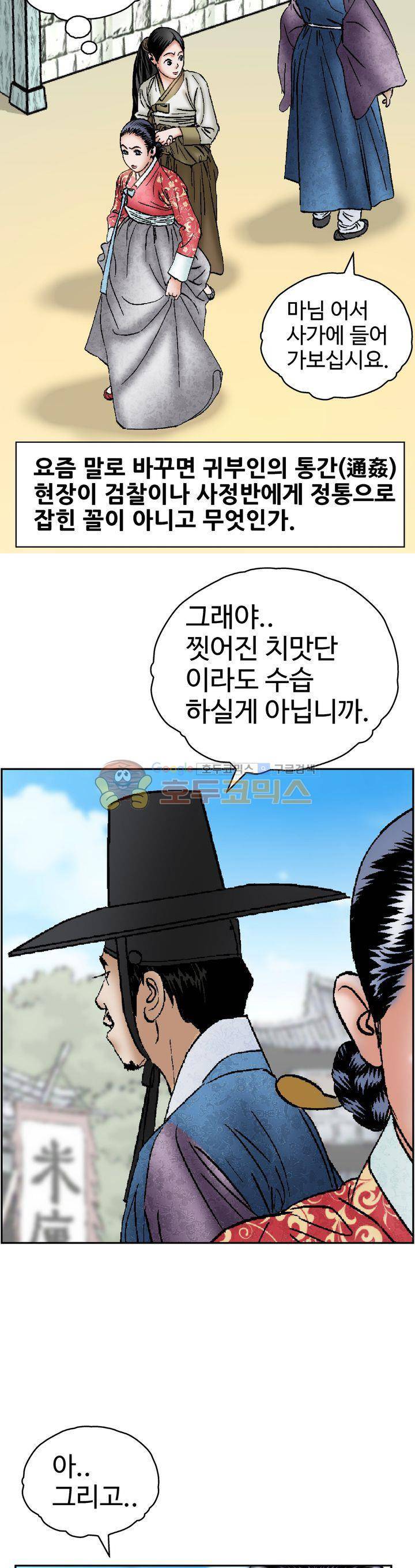 수화폐월 26화 11