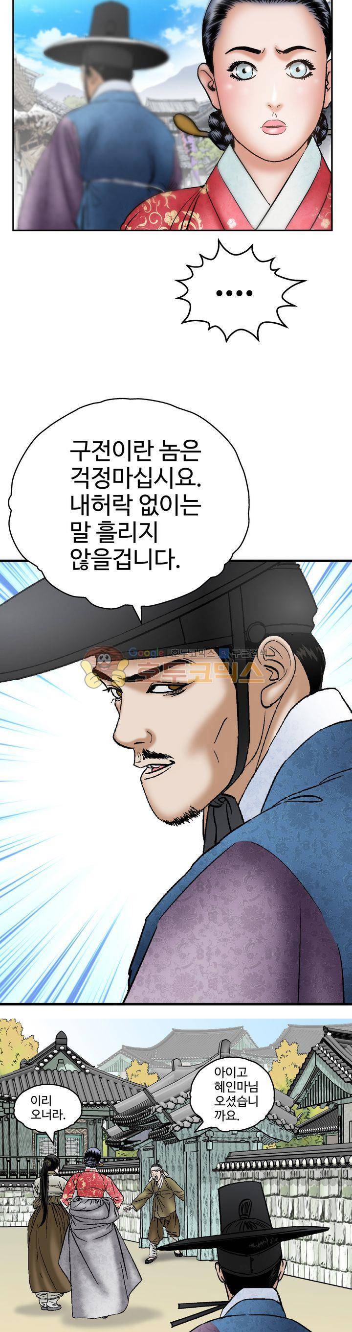수화폐월 26화 12