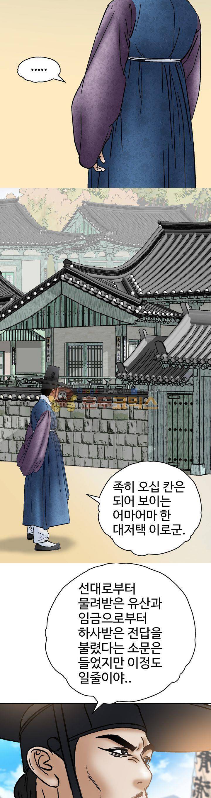 수화폐월 26화 13