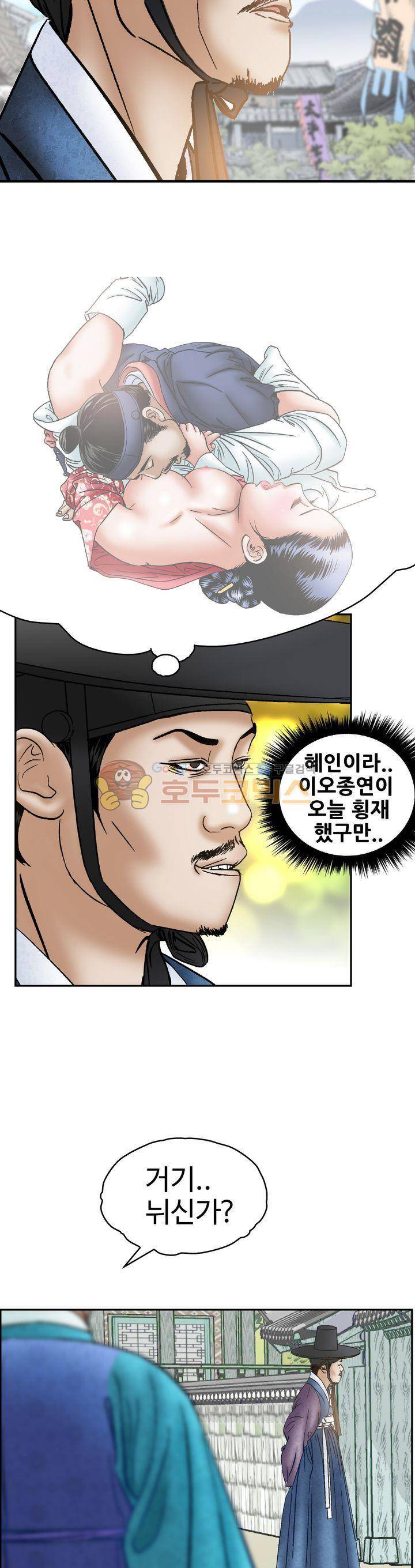 수화폐월 26화 14