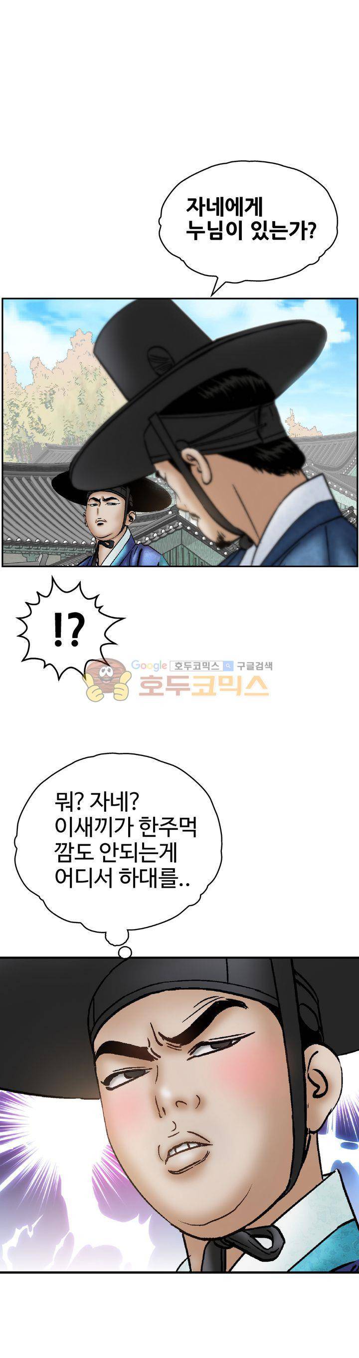 수화폐월 26화 16