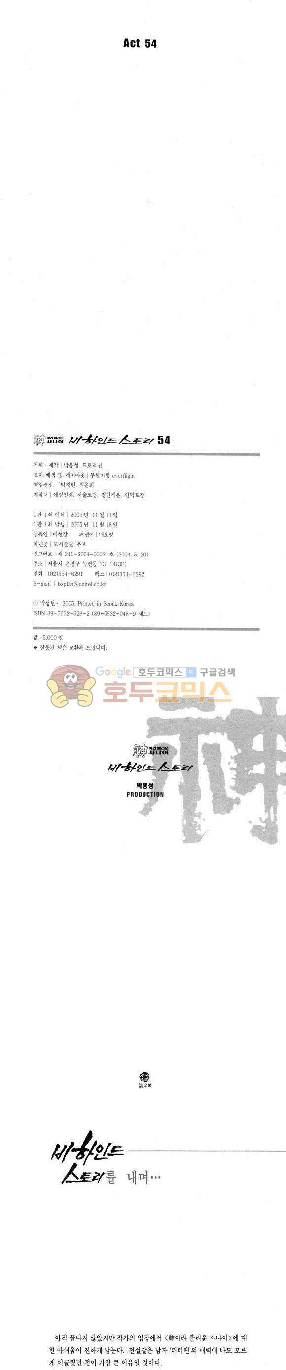 신이라 불리운 사나이 비하인드 스토리 54권 2