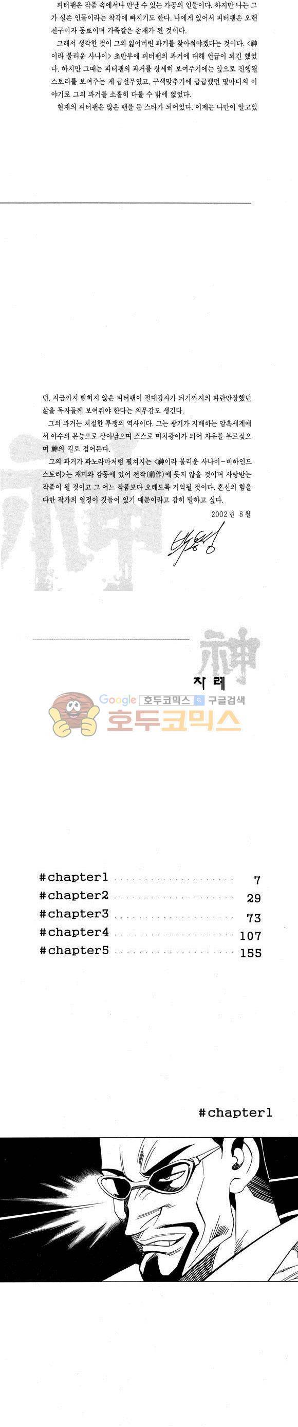 신이라 불리운 사나이 비하인드 스토리 54권 3