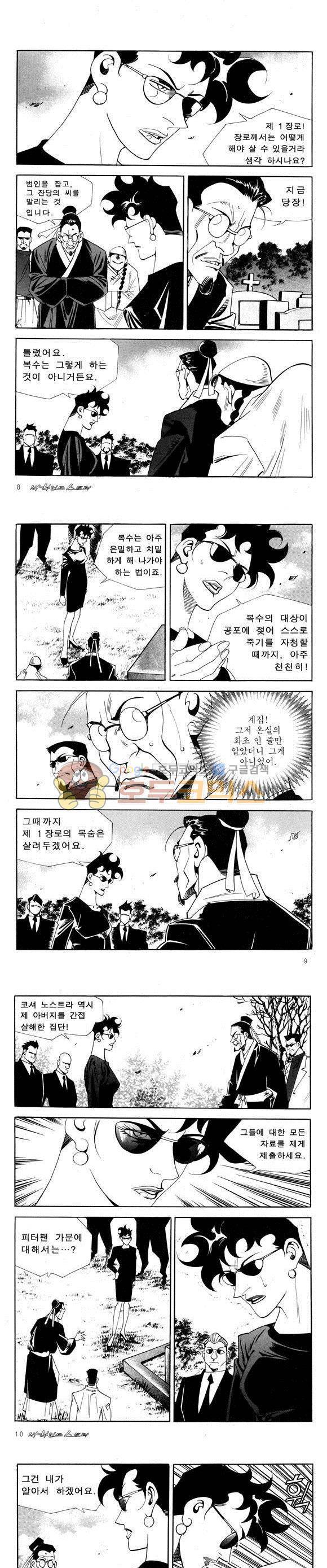 신이라 불리운 사나이 비하인드 스토리 54권 4