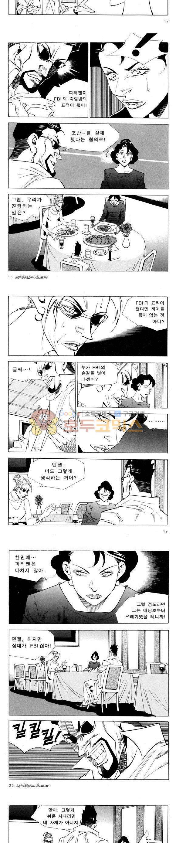 신이라 불리운 사나이 비하인드 스토리 54권 7
