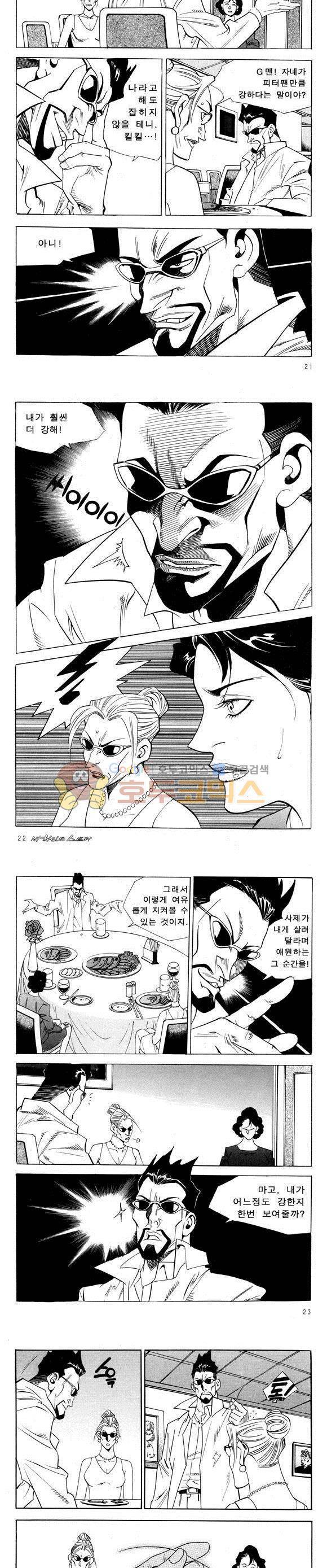신이라 불리운 사나이 비하인드 스토리 54권 8