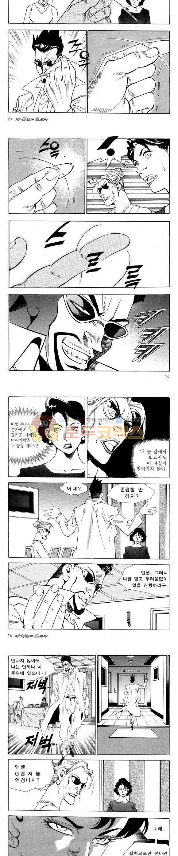 신이라 불리운 사나이 비하인드 스토리 54권 9