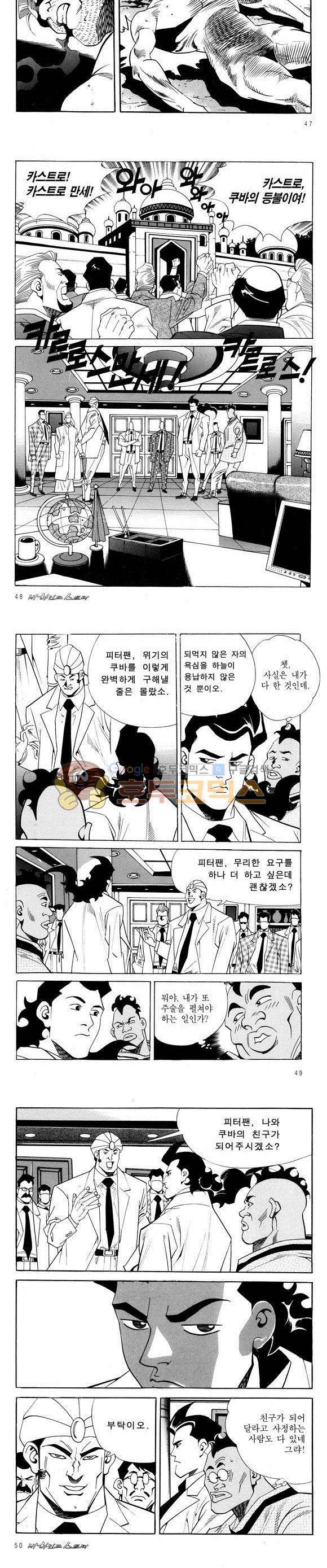 신이라 불리운 사나이 비하인드 스토리 54권 16