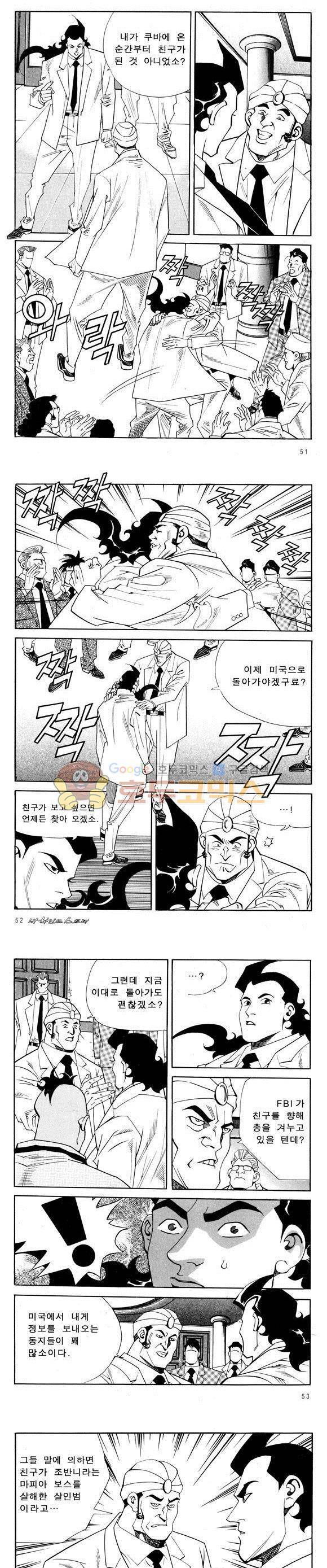 신이라 불리운 사나이 비하인드 스토리 54권 17