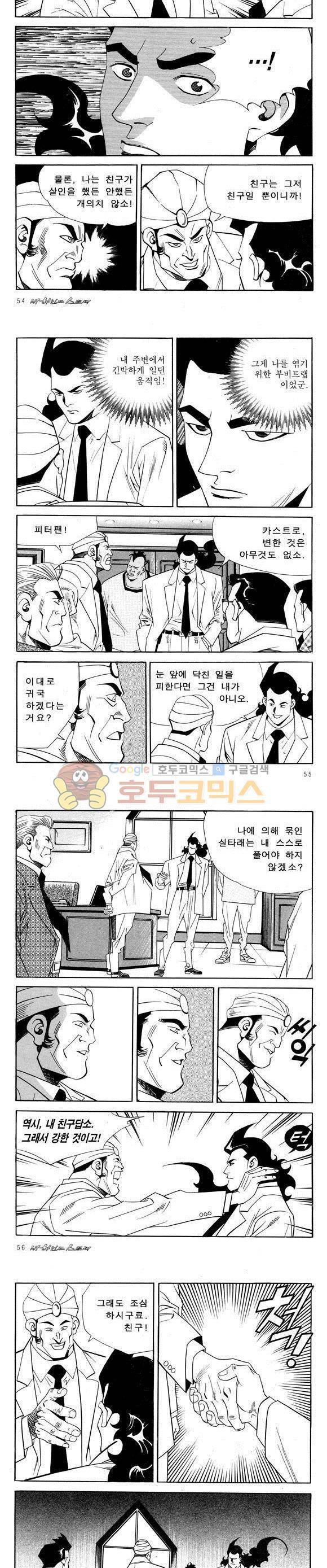 신이라 불리운 사나이 비하인드 스토리 54권 18