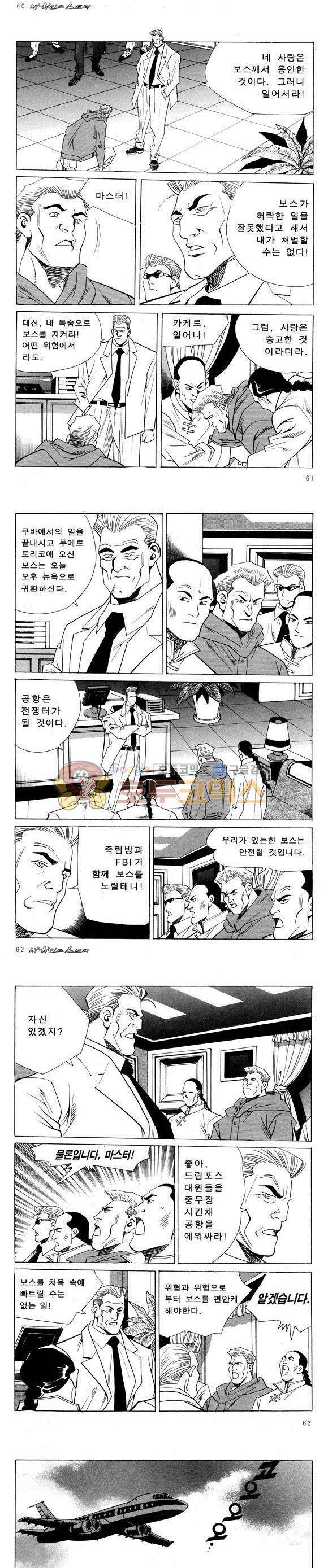 신이라 불리운 사나이 비하인드 스토리 54권 20