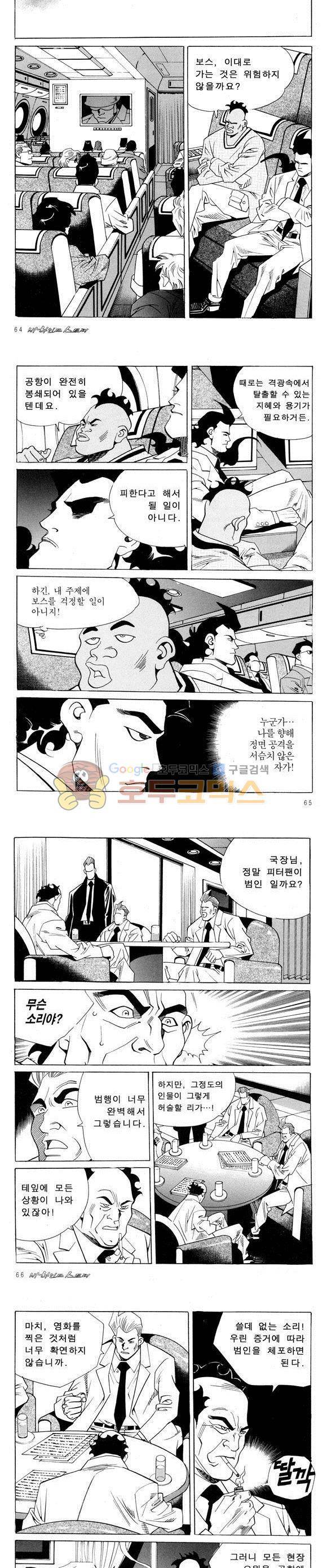 신이라 불리운 사나이 비하인드 스토리 54권 21