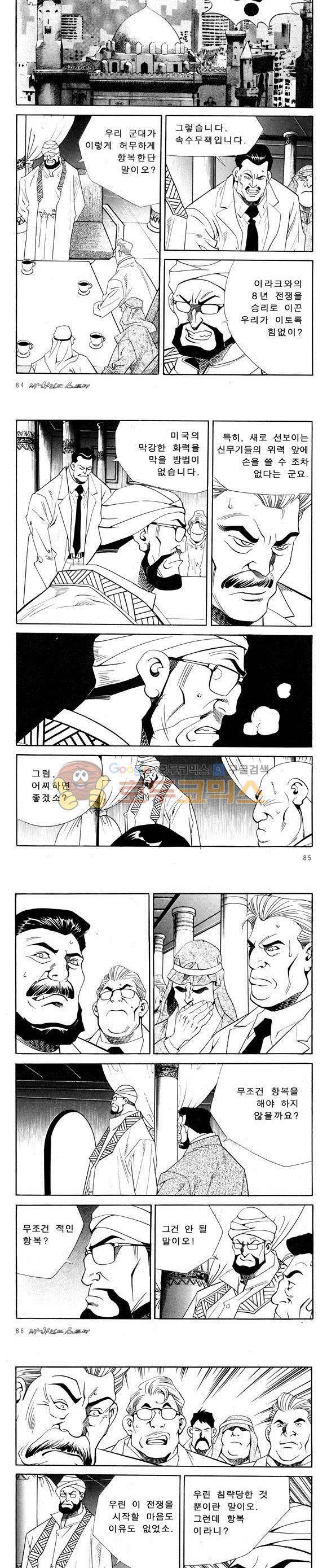 신이라 불리운 사나이 비하인드 스토리 54권 27