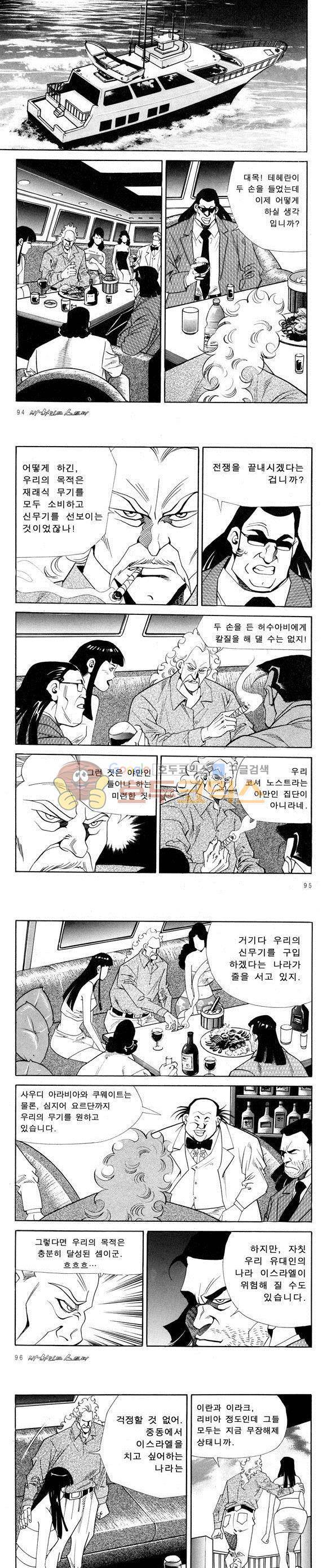 신이라 불리운 사나이 비하인드 스토리 54권 30