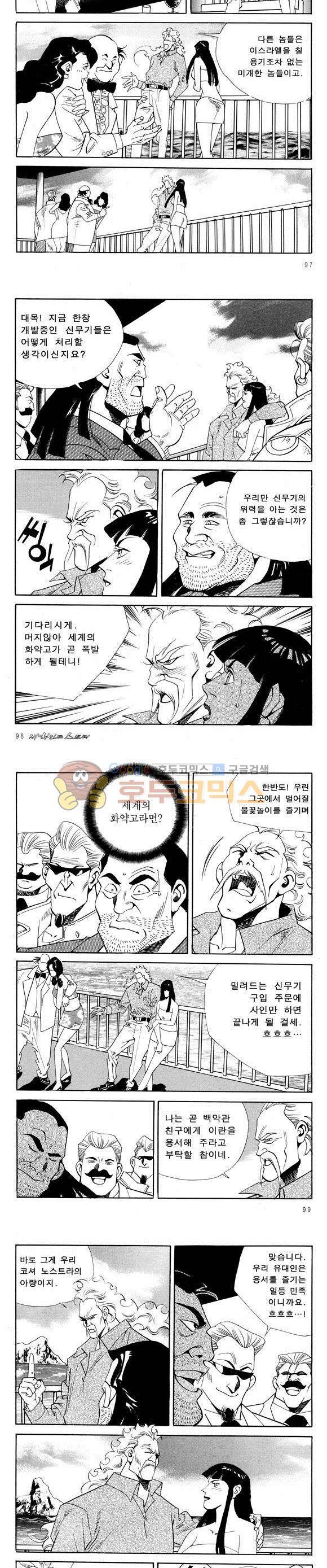 신이라 불리운 사나이 비하인드 스토리 54권 31