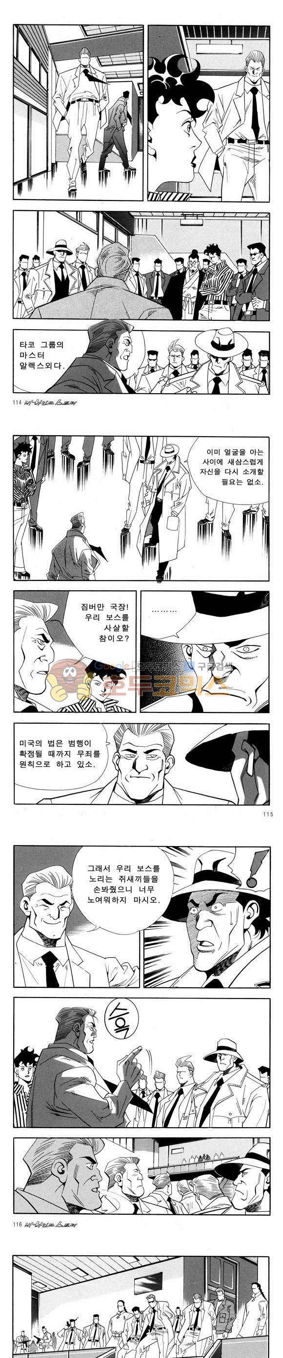 신이라 불리운 사나이 비하인드 스토리 54권 36