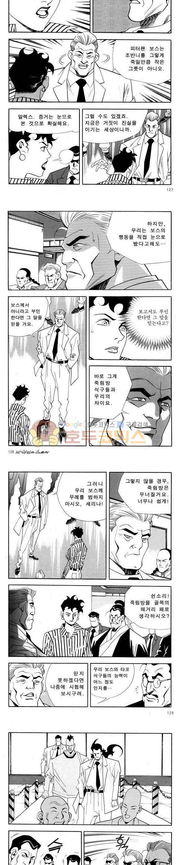 신이라 불리운 사나이 비하인드 스토리 54권 40