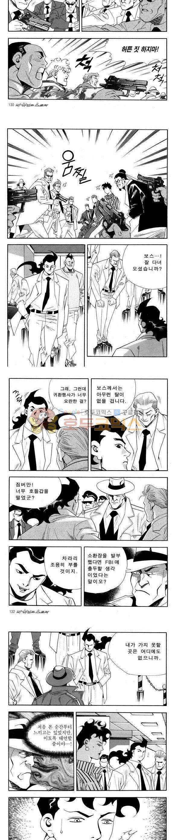 신이라 불리운 사나이 비하인드 스토리 54권 41