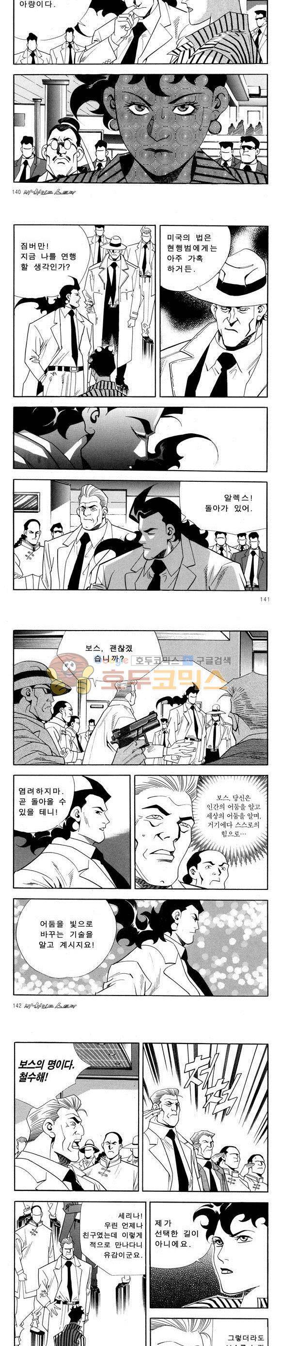 신이라 불리운 사나이 비하인드 스토리 54권 44