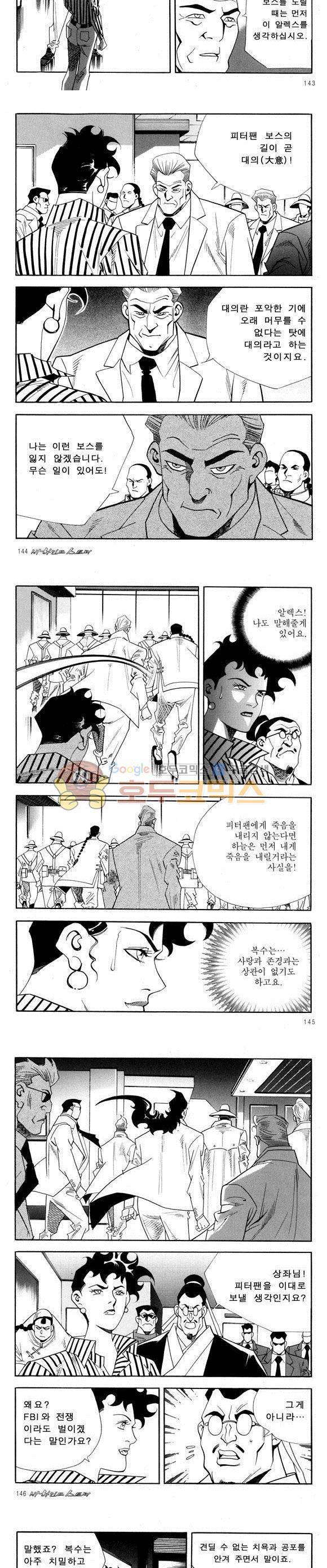 신이라 불리운 사나이 비하인드 스토리 54권 45