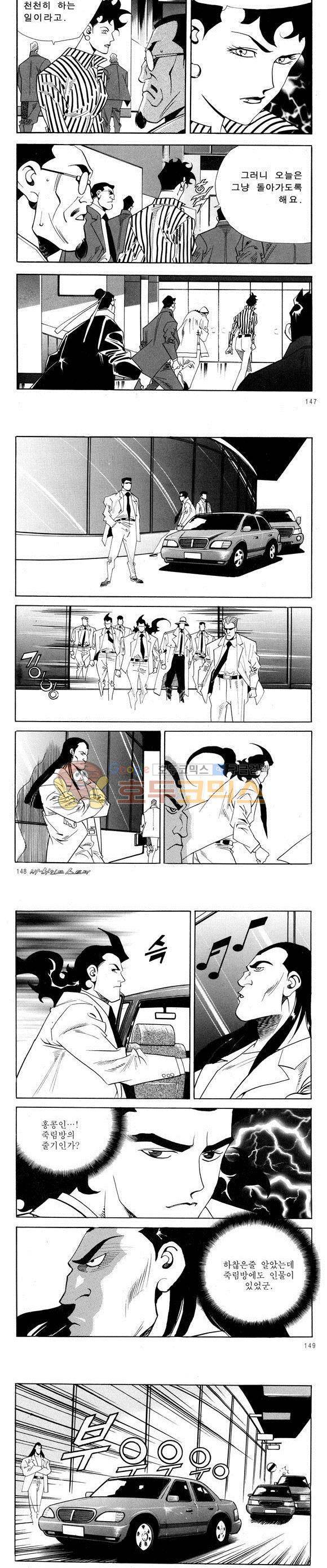 신이라 불리운 사나이 비하인드 스토리 54권 46