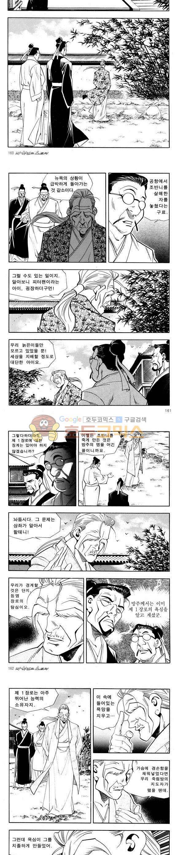 신이라 불리운 사나이 비하인드 스토리 54권 50