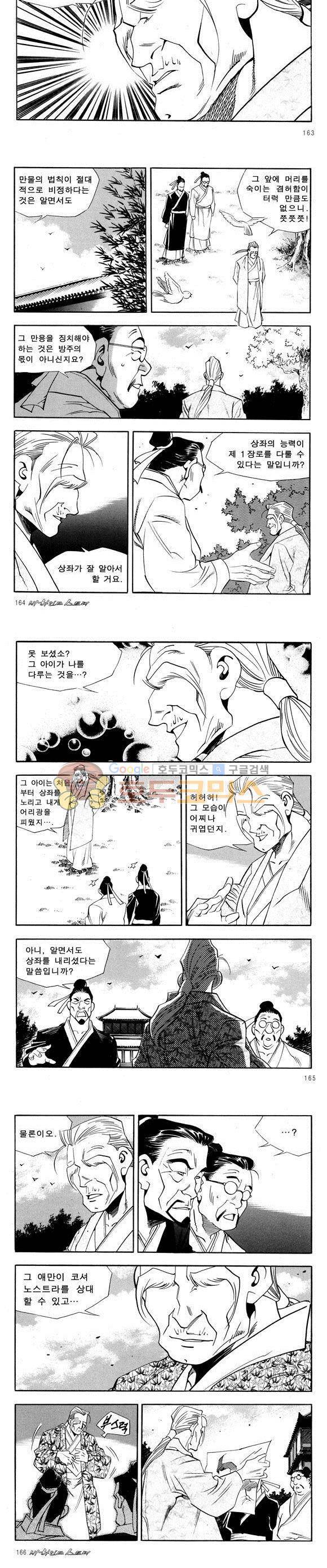 신이라 불리운 사나이 비하인드 스토리 54권 51