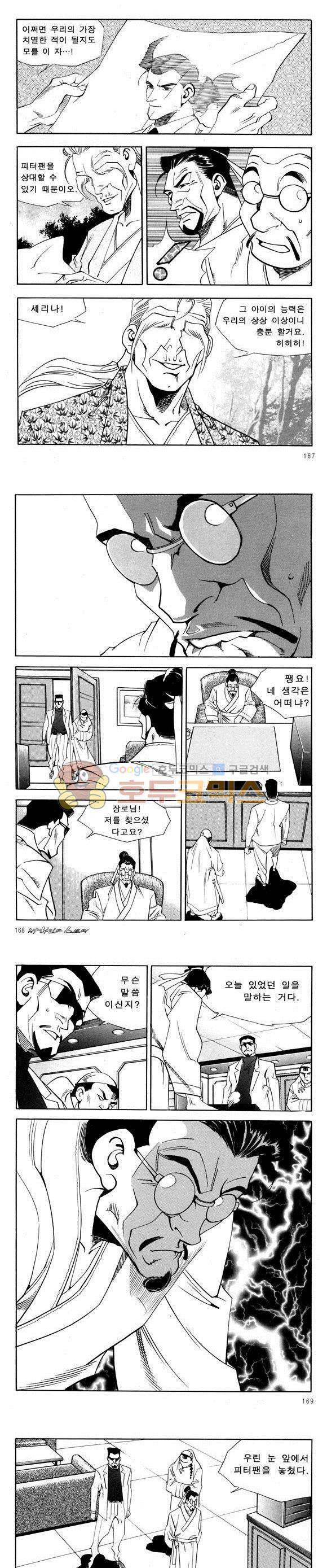 신이라 불리운 사나이 비하인드 스토리 54권 52