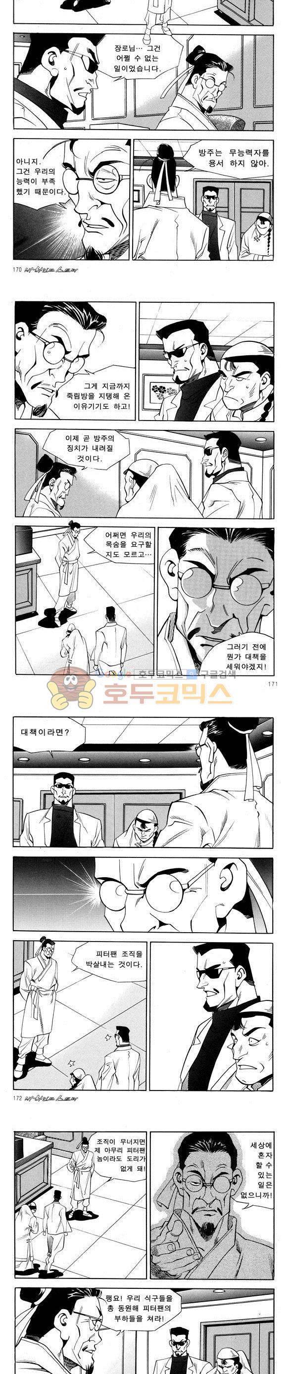 신이라 불리운 사나이 비하인드 스토리 54권 53