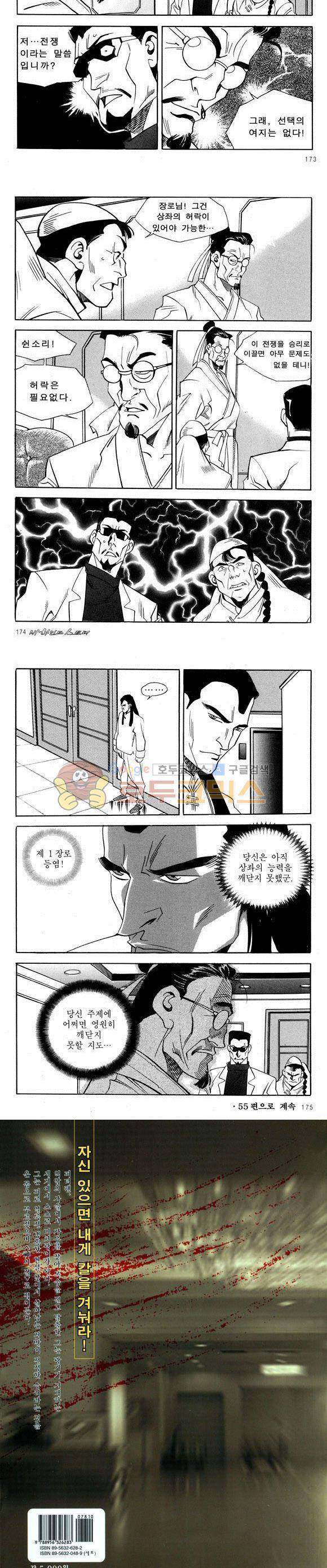 신이라 불리운 사나이 비하인드 스토리 54권 54