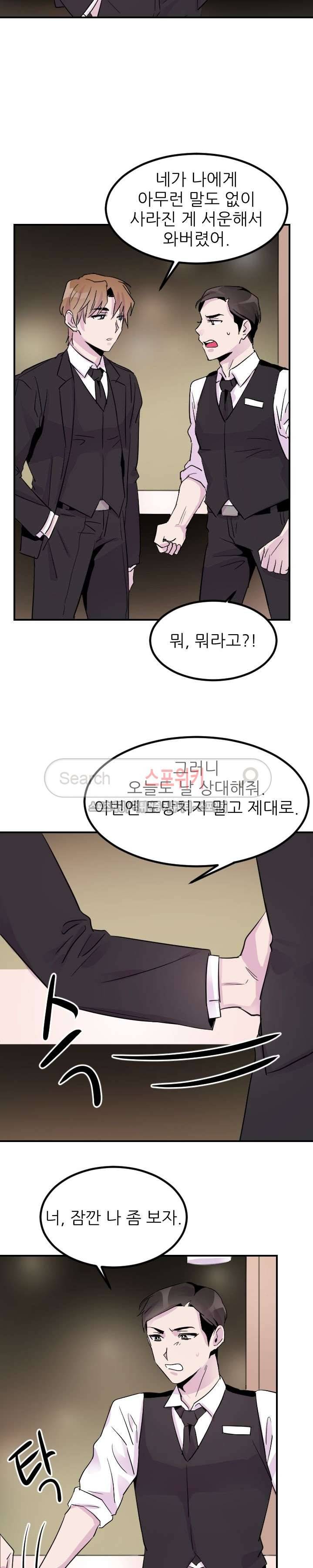 메리 미 알파 7화 2