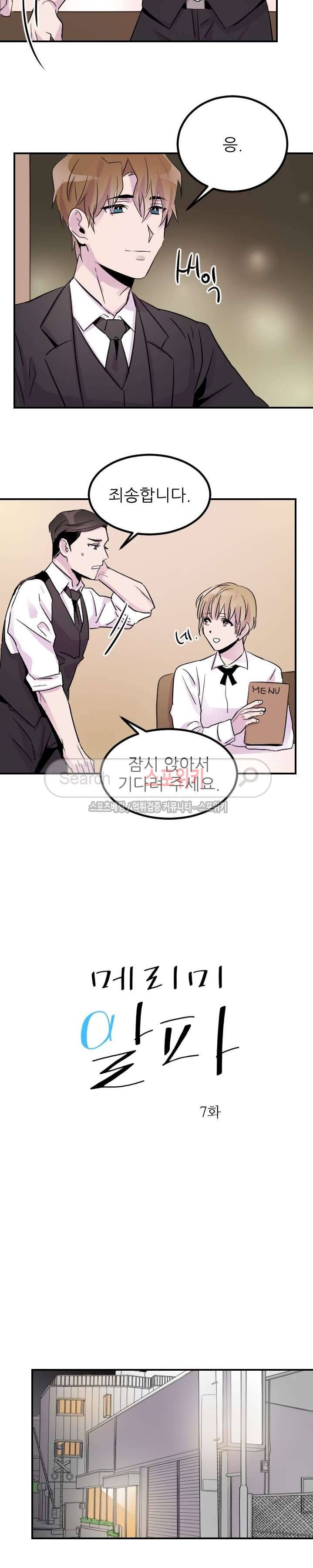 메리 미 알파 7화 3
