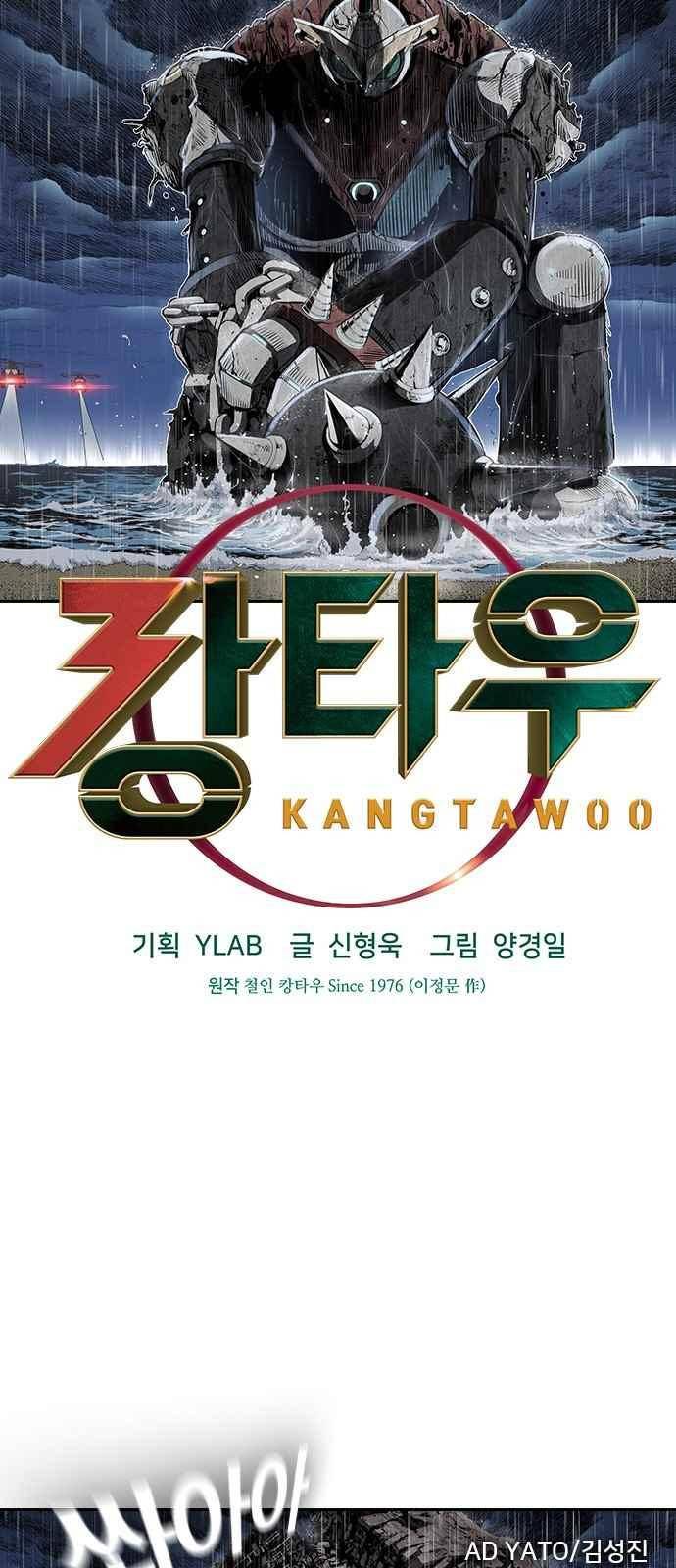 캉타우 18화 5