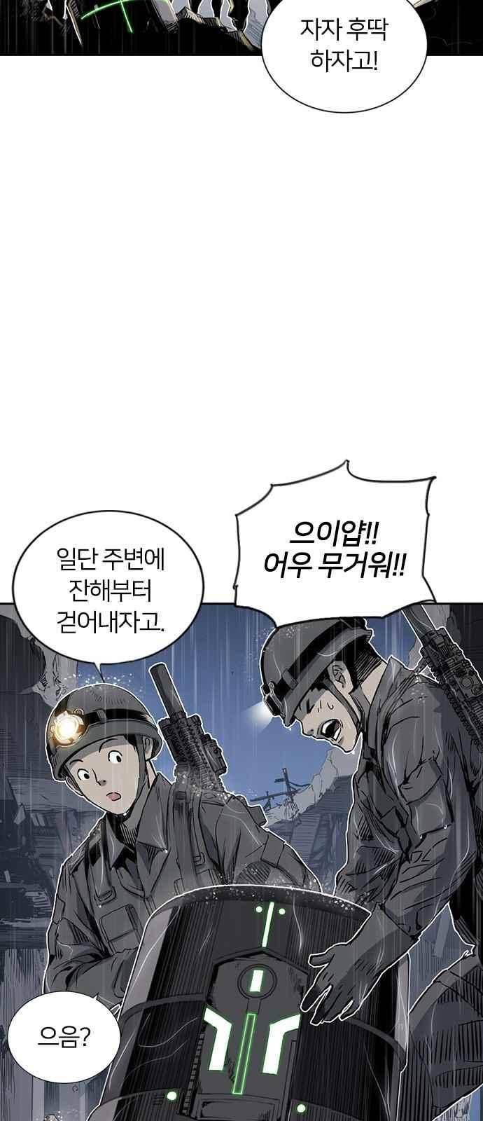 캉타우 18화 9
